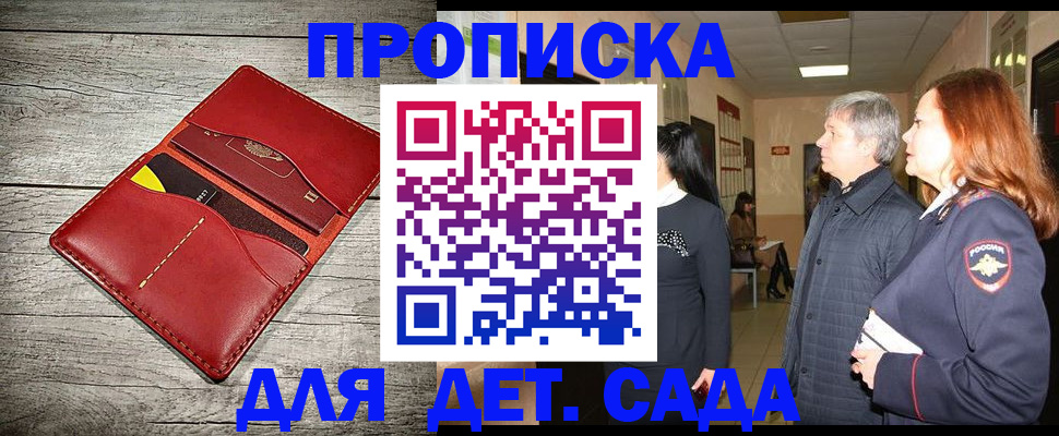 прописка законно в Вологодской области